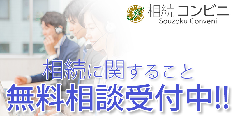 無料相談受付ー名古屋を中心に中部ブロックで相続に関するご相談、手続きや書類作成の代行を行っている行政書士の「岩崎国際法務行政書士事務所」
