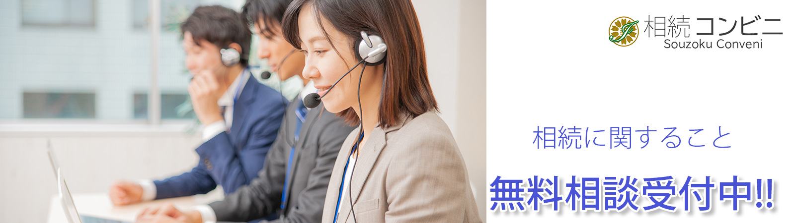 無料相談受付ー名古屋を中心に中部ブロックで相続に関するご相談、手続きや書類作成の代行を行っている行政書士の「岩崎国際法務行政書士事務所」