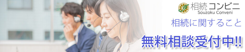 無料相談受付ー名古屋を中心に中部ブロックで相続に関するご相談、手続きや書類作成の代行を行っている行政書士の「岩崎国際法務行政書士事務所」