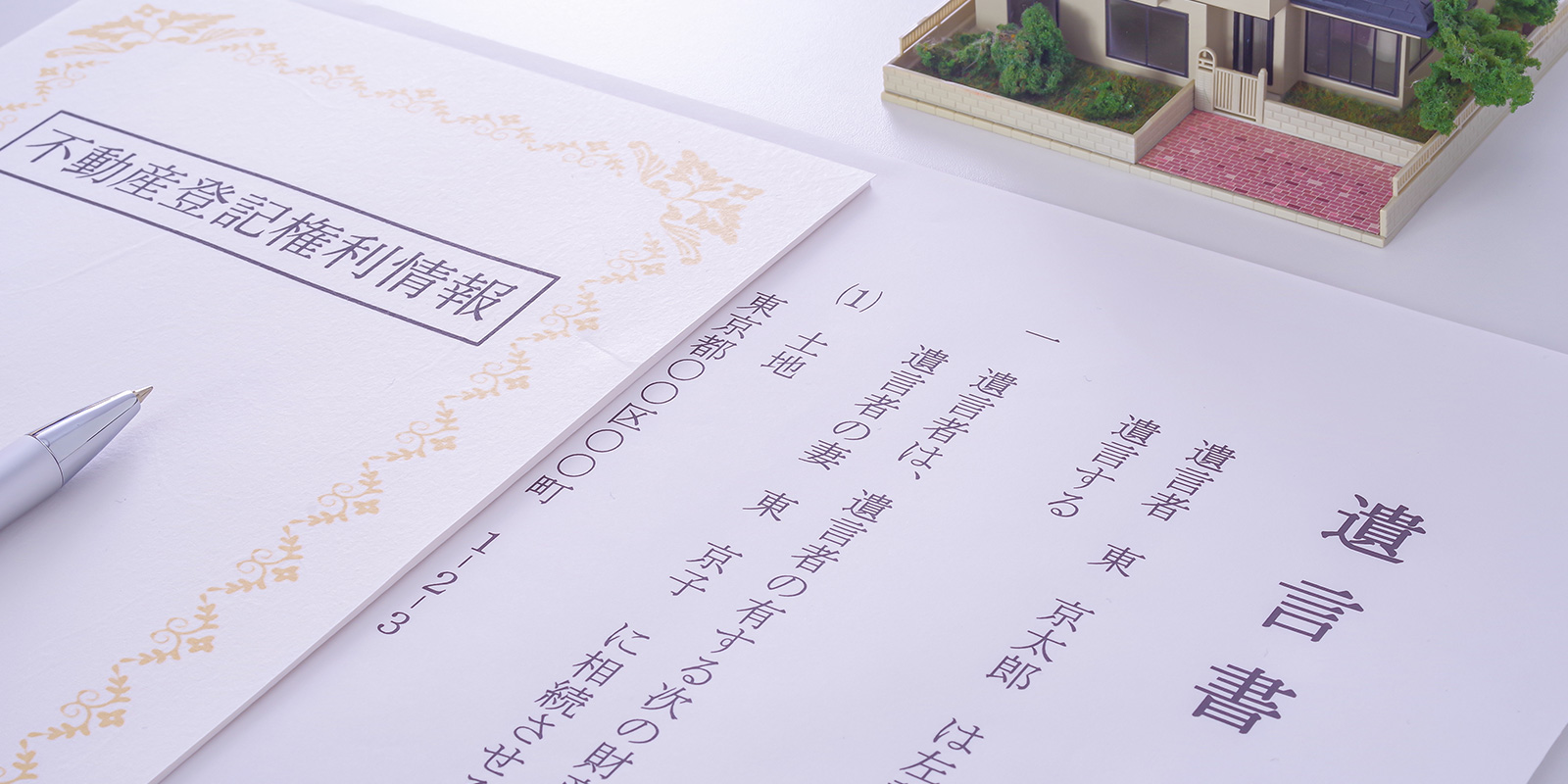 遺産遺留分ー相続に関する手続きの代行、ご相談を承ります。「相続コンビニ」岩崎国際法務行政書士事務所
