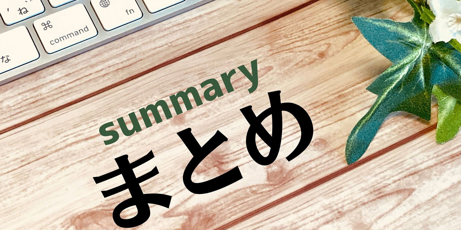 「相続コンビニ」まとめー相続に関する手続きの代行、ご相談を承ります。「相続コンビニ」岩崎国際法務行政書士事務所