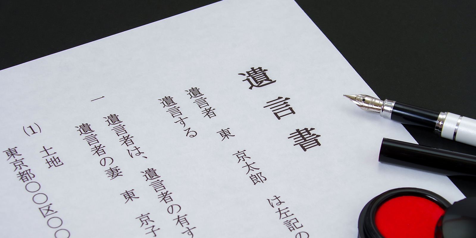 遺言書を遺すにはー相続に関する手続きの代行、ご相談を承ります。「相続コンビニ」岩崎国際法務行政書士事務所